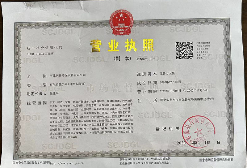 塔城营业执照